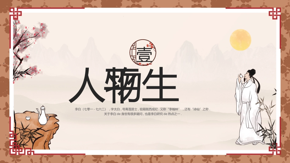 文学人物李白2赏析.pptx_第3页