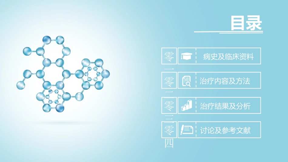 医学论文答辩模板16.pptx_第2页