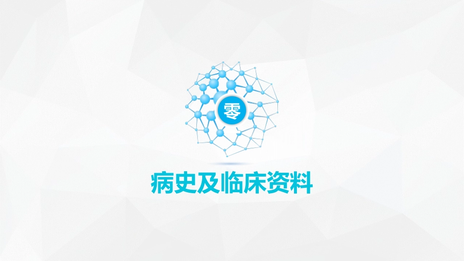 医学论文答辩模板16.pptx_第3页