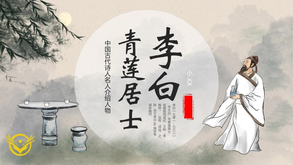 文学人物李白3赏析.pptx_第1页