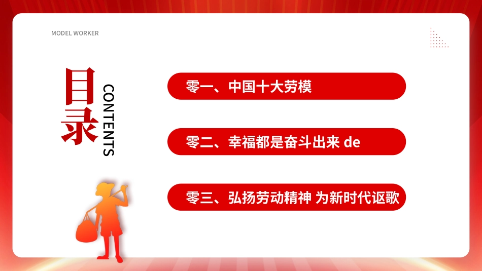 文学人物劳动模范人物赏析.pptx_第2页