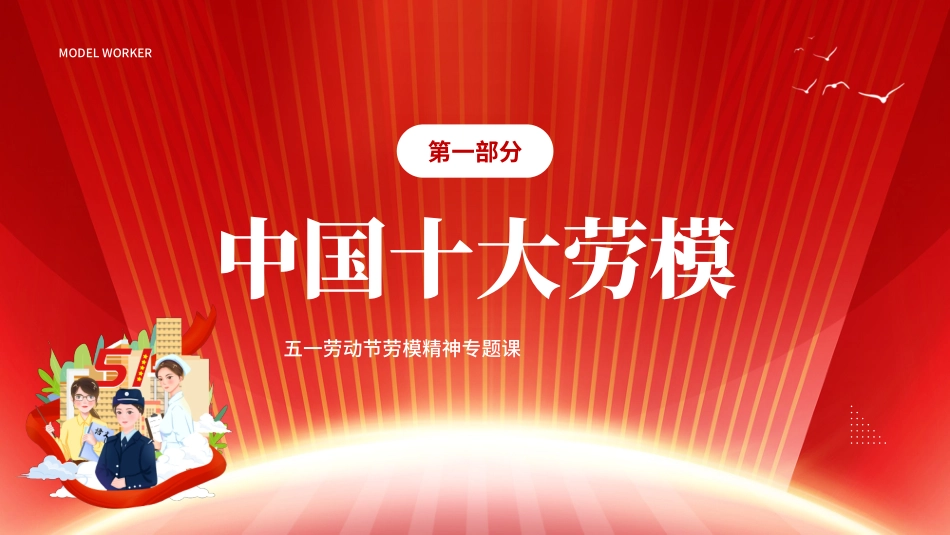 文学人物劳动模范人物赏析.pptx_第3页