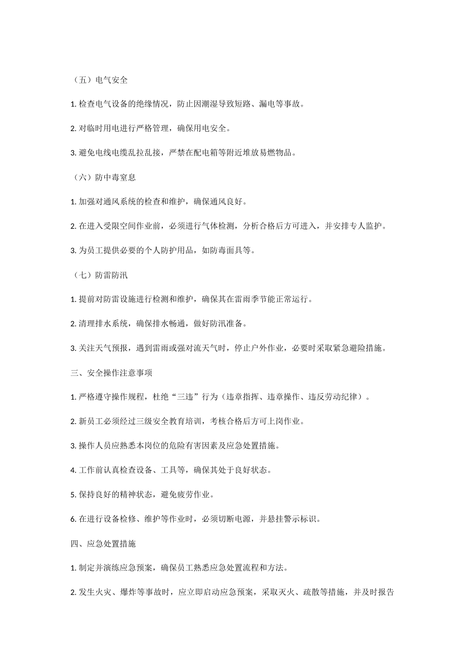 XX石化企业春季安全生产告知卡.docx_第2页