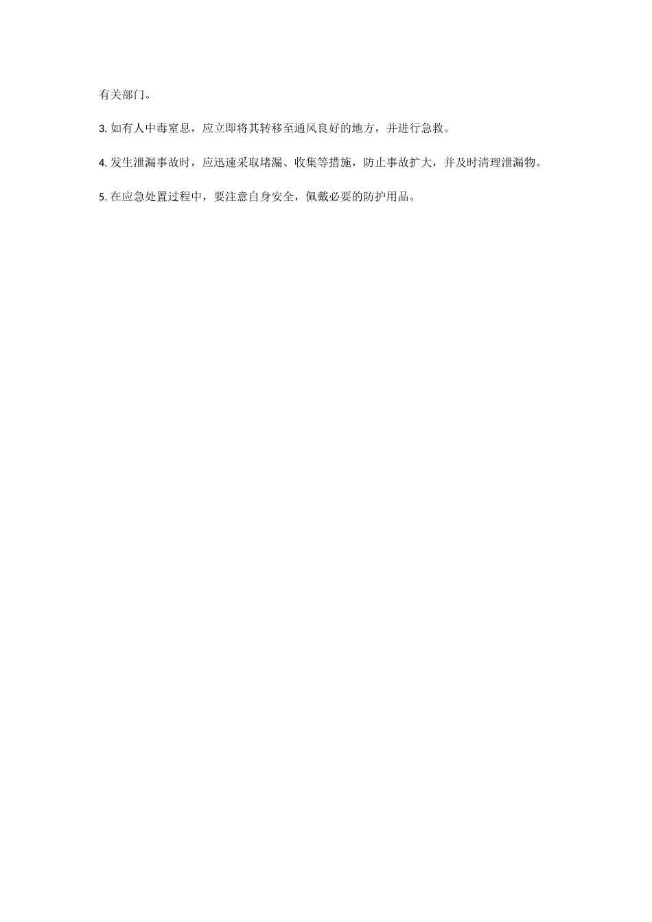 XX石化企业春季安全生产告知卡.docx_第3页