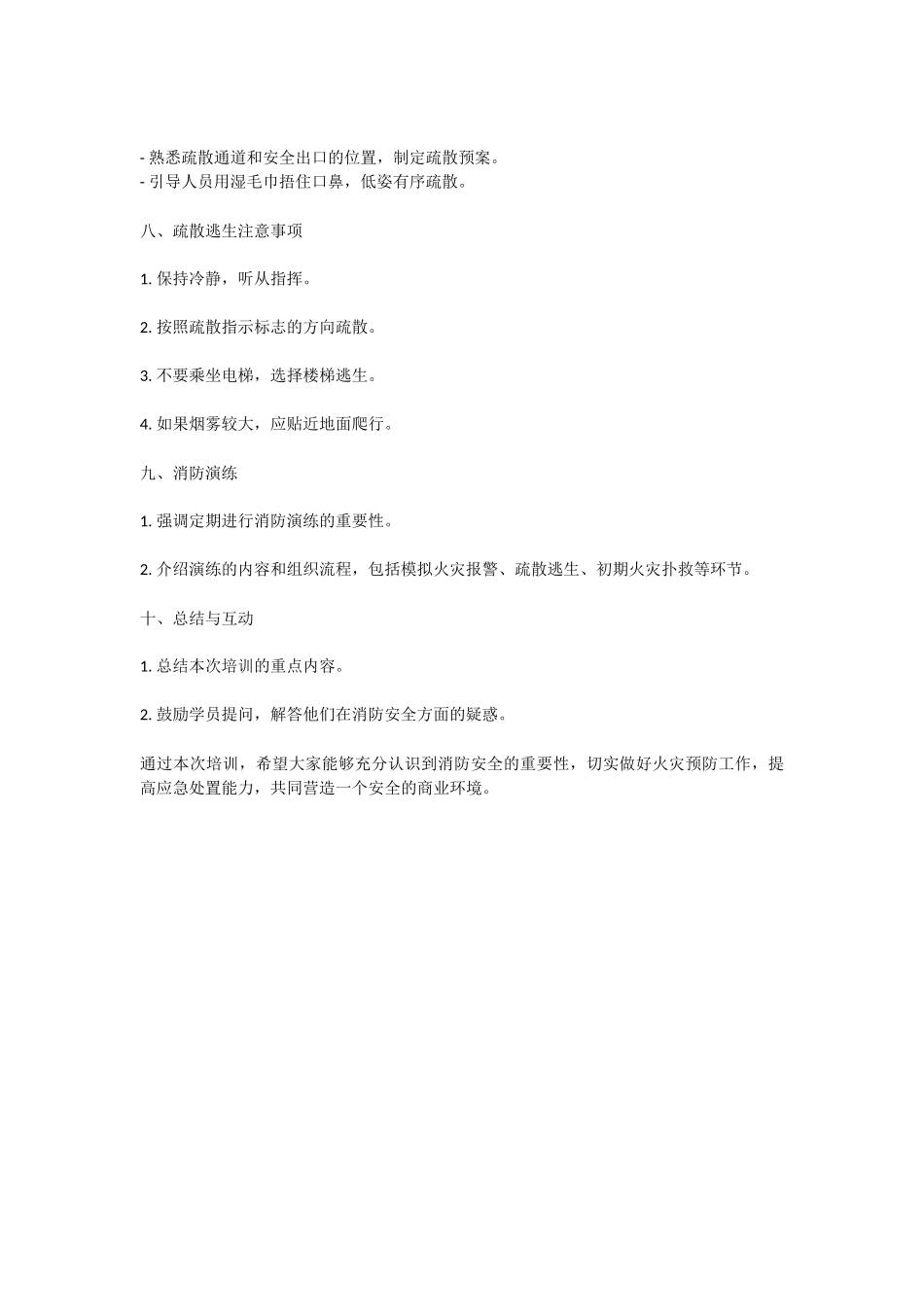 xx沿街商铺或商业街消防安全培训课件.docx_第3页
