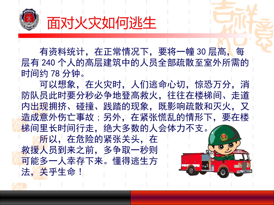 高层建筑火灾自救逃生知识.pptx_第3页