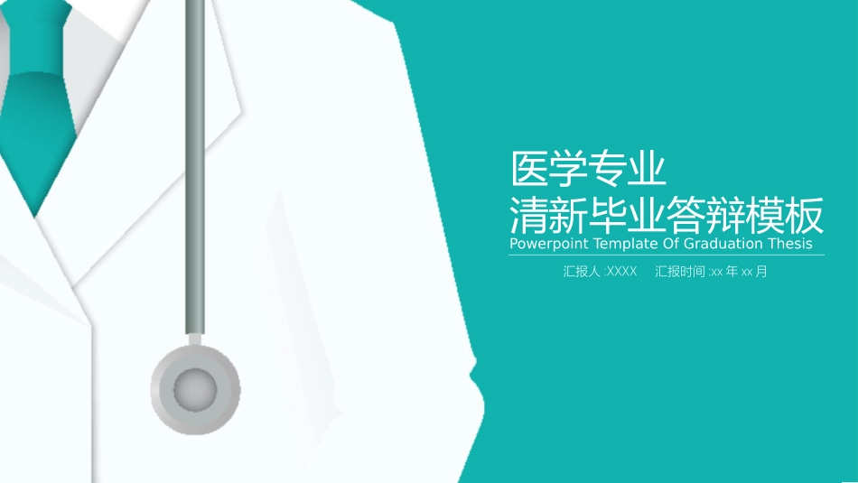 医学论文答辩模板18(1).pptx_第1页