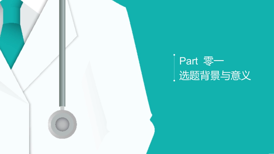 医学论文答辩模板18(1).pptx_第3页