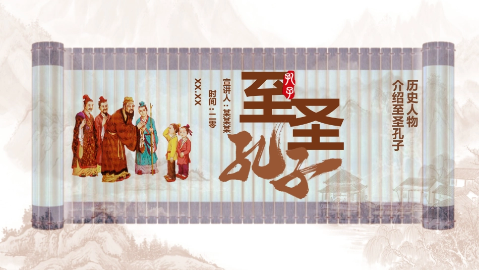 文学人物孔子2赏析.pptx_第1页