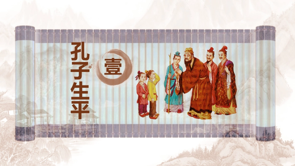 文学人物孔子2赏析.pptx_第3页