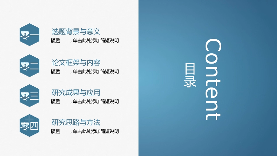 医学论文答辩模板18.pptx_第2页