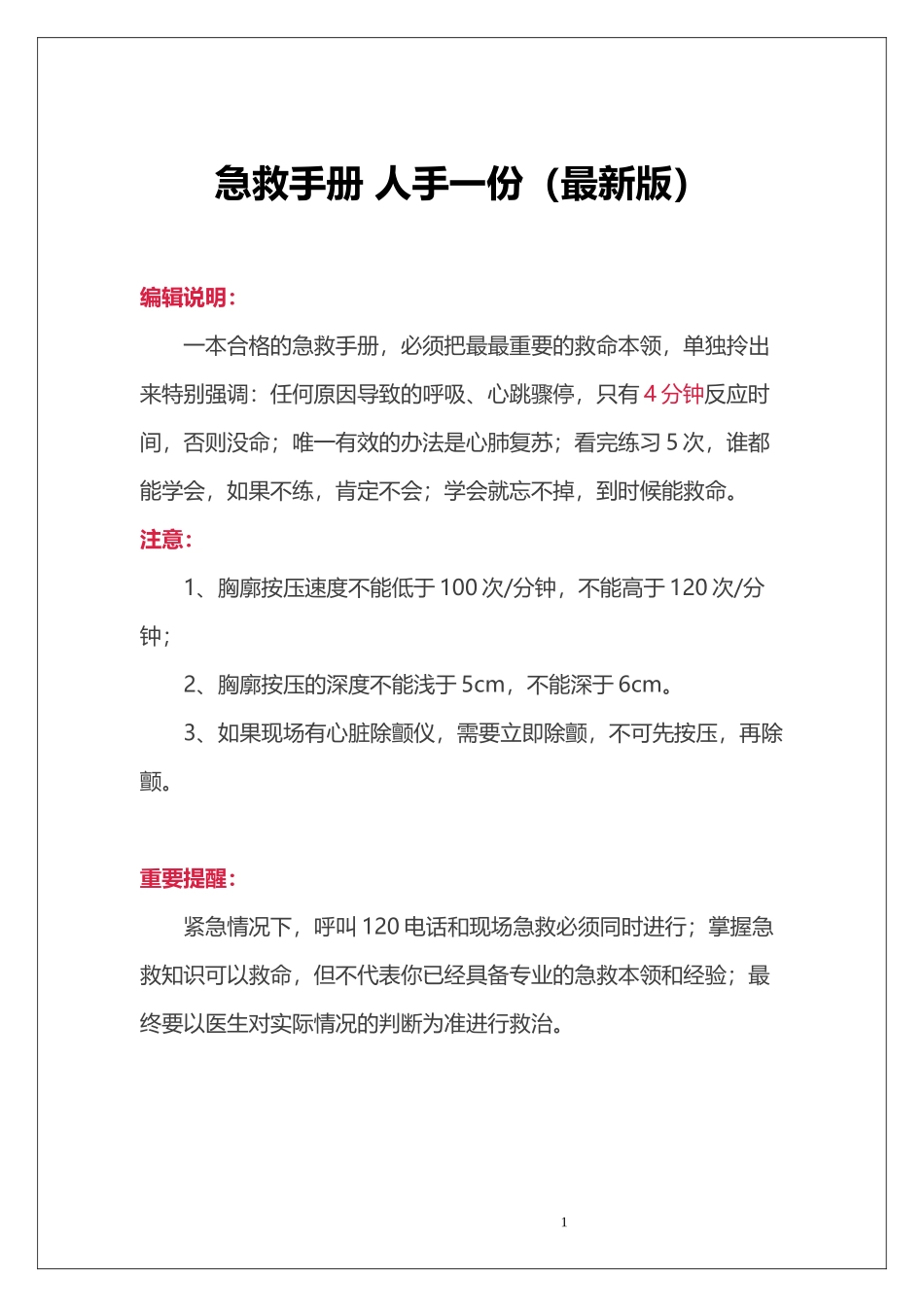 44种突发情况急救手册(已传).docx_第1页