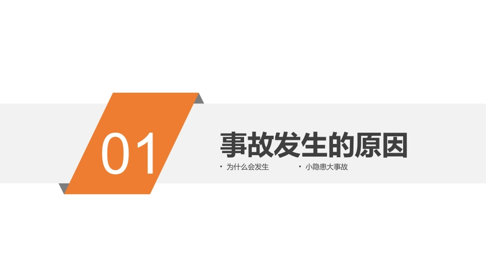 2022危险源辨识及隐患排查重点讲解.pptx_第3页