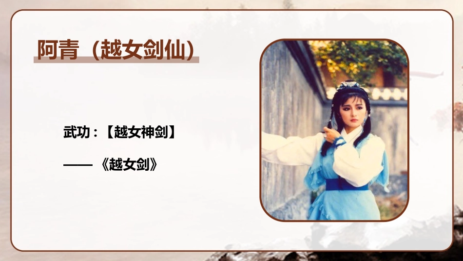 文学人物金庸武侠排行榜赏析.pptx_第2页