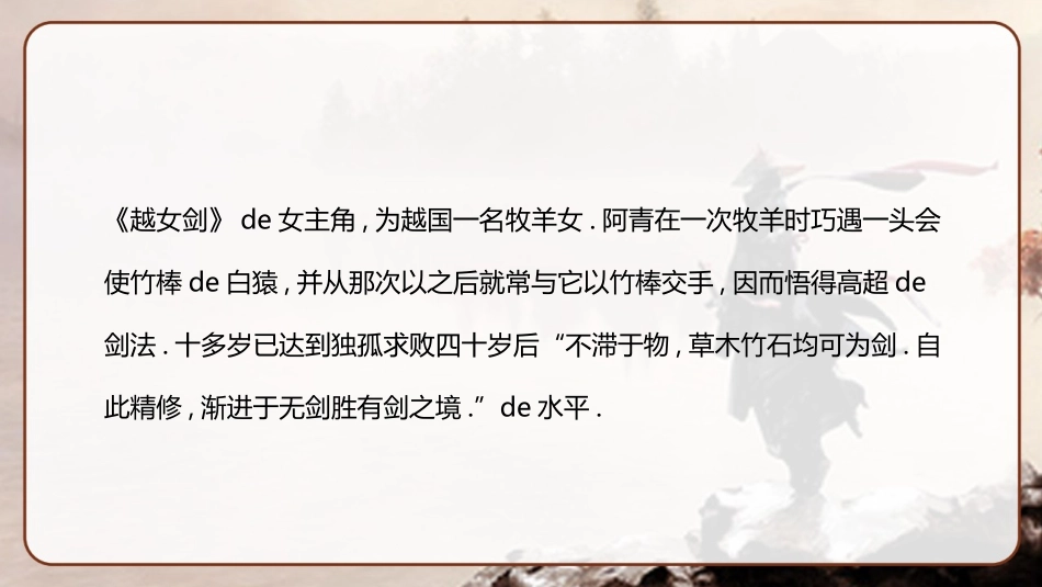 文学人物金庸武侠排行榜赏析.pptx_第3页