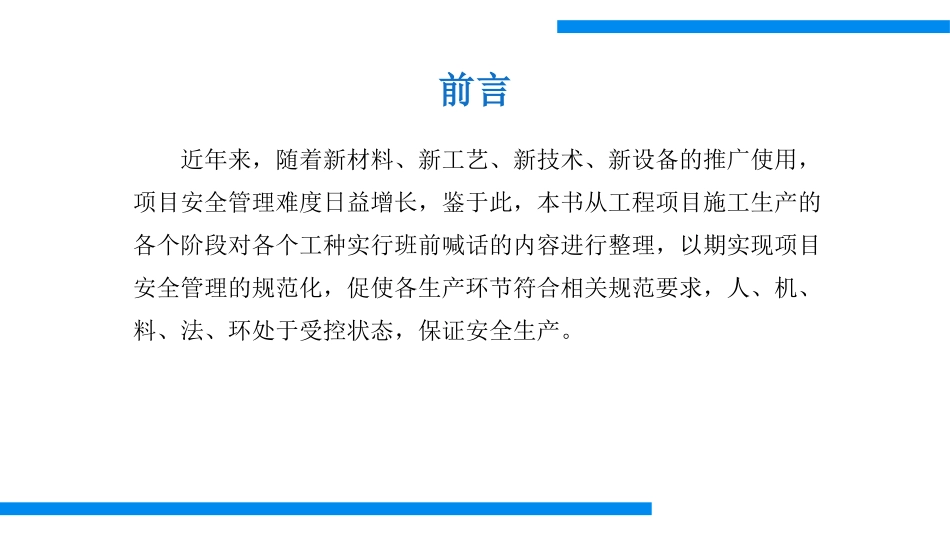 班前喊话安全口袋书.pptx_第2页