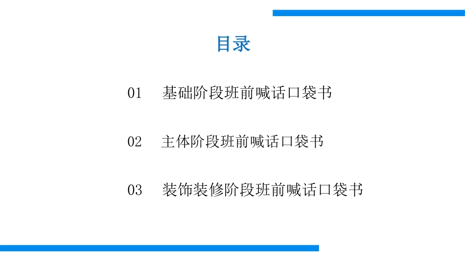 班前喊话安全口袋书.pptx_第3页