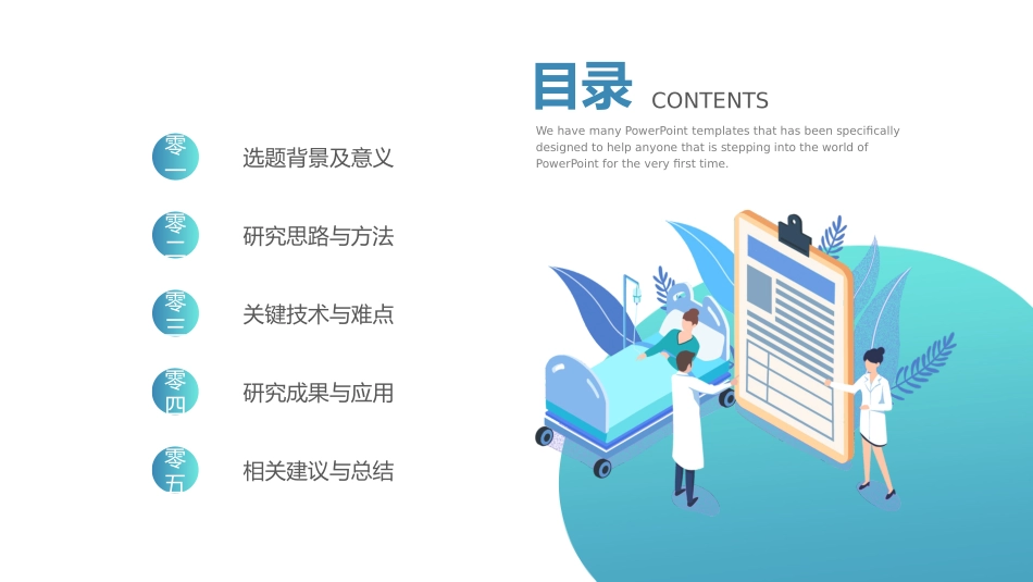 医学论文答辩模板22.pptx_第2页