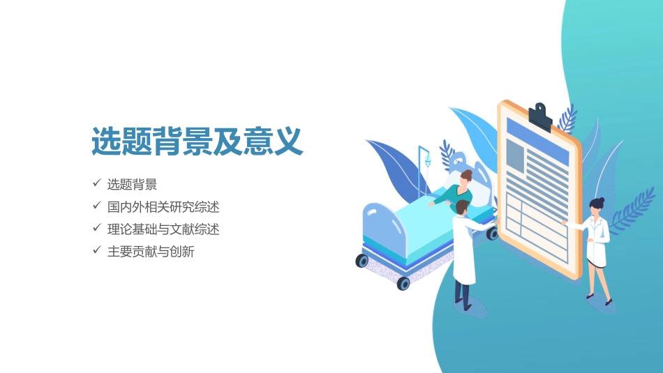 医学论文答辩模板22.pptx_第3页