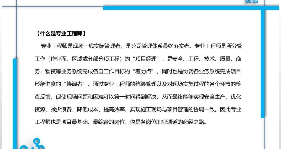 房建专业工程师口袋书.pptx_第2页