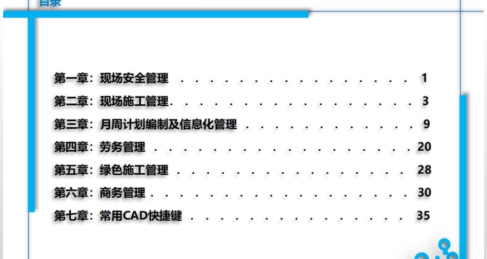 房建专业工程师口袋书.pptx_第3页