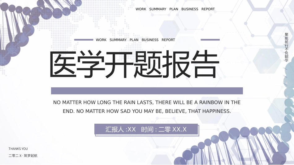 医学论文答辩模板25.pptx_第1页