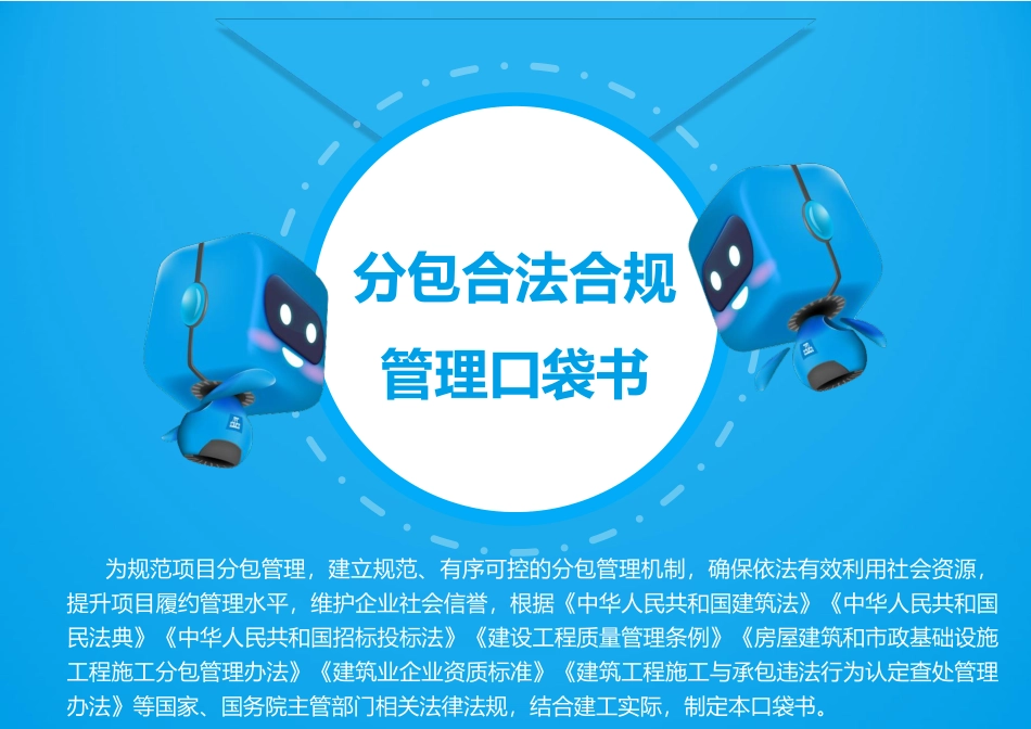 分包合法合规管理口袋书.pdf_第1页