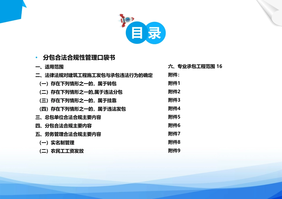 分包合法合规管理口袋书.pdf_第2页
