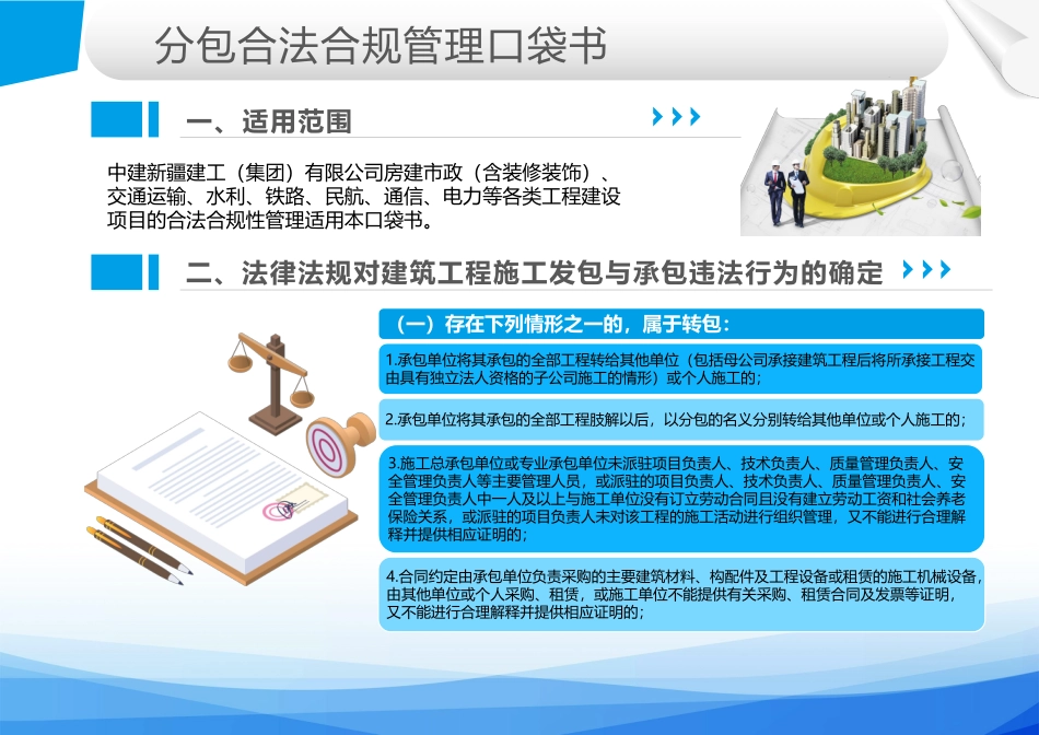 分包合法合规管理口袋书.pdf_第3页