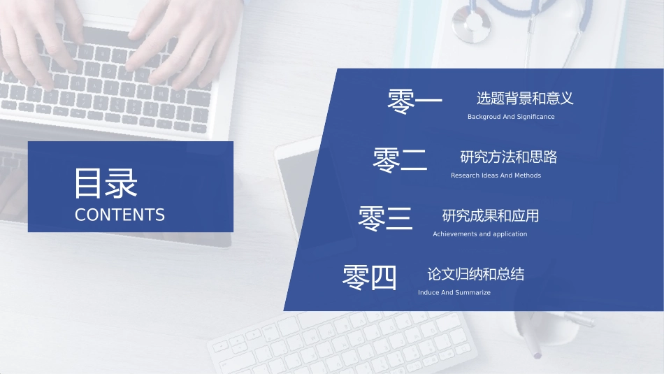 医学论文答辩模板26.pptx_第2页