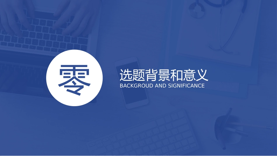 医学论文答辩模板26.pptx_第3页
