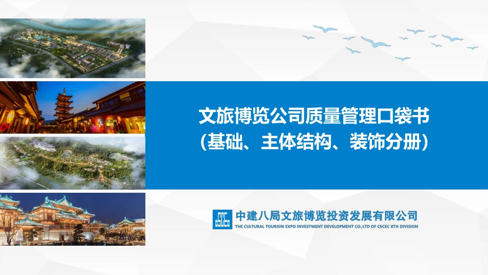 建筑工程质量管理口袋书-土建分册.pdf_第1页
