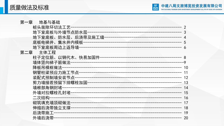 建筑工程质量管理口袋书-土建分册.pdf_第2页