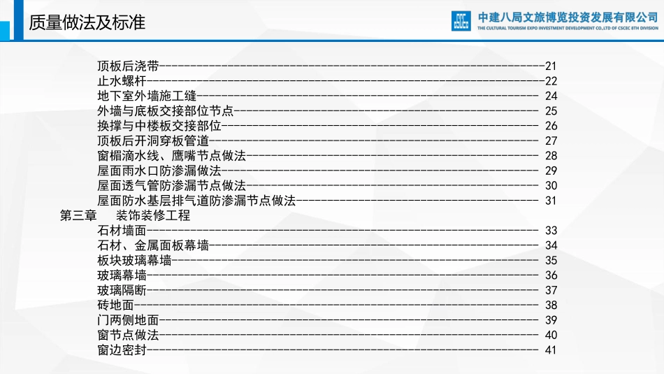 建筑工程质量管理口袋书-土建分册.pdf_第3页