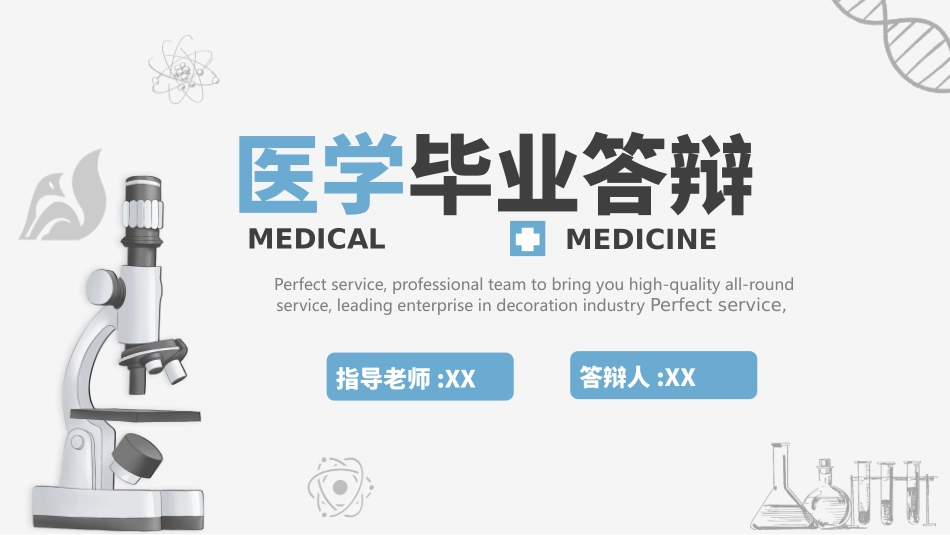 医学论文答辩模板27.pptx_第1页