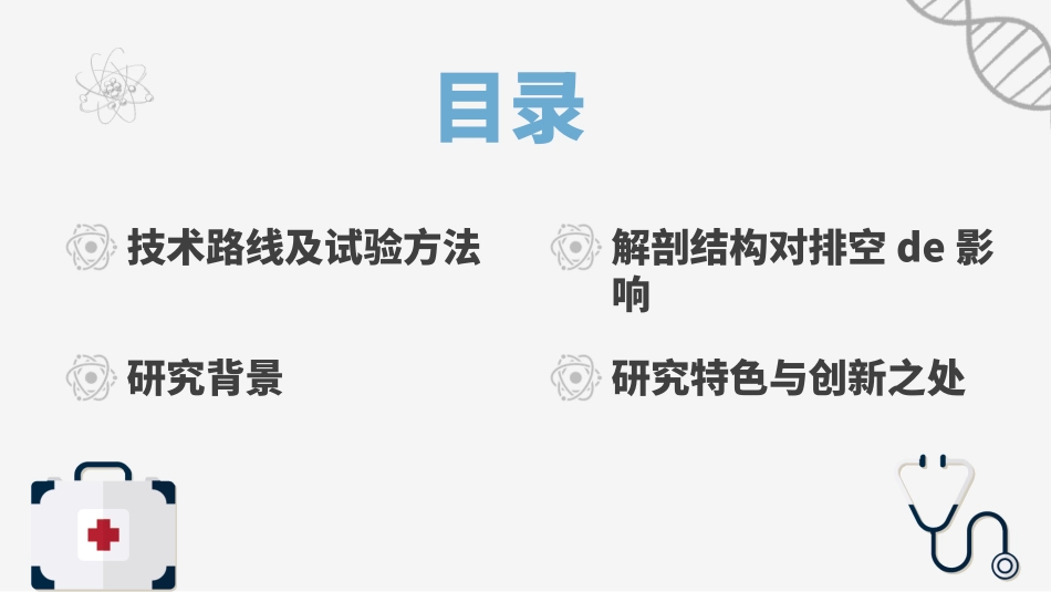 医学论文答辩模板27.pptx_第2页