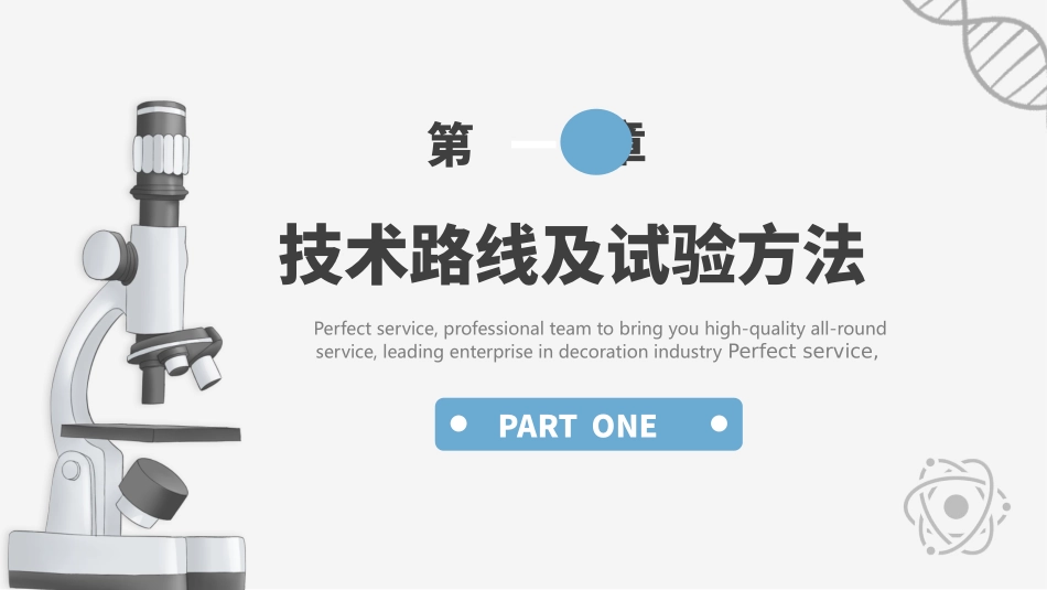 医学论文答辩模板27.pptx_第3页