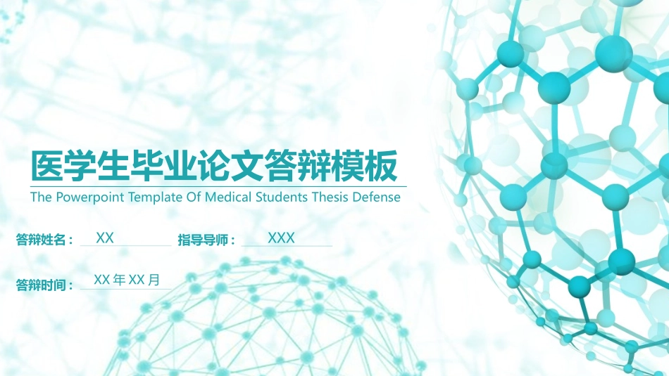 医学论文答辩模板28.pptx_第1页