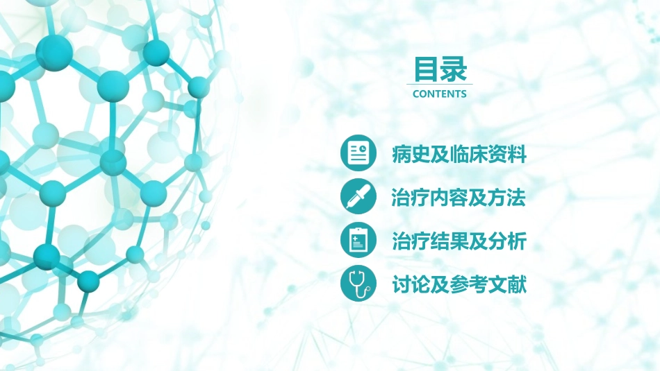 医学论文答辩模板28.pptx_第2页