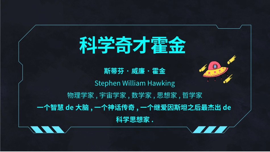 文学人物霍金赏析.pptx_第2页