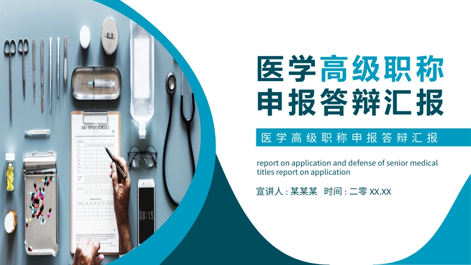 医学论文答辩模板30.pptx_第1页