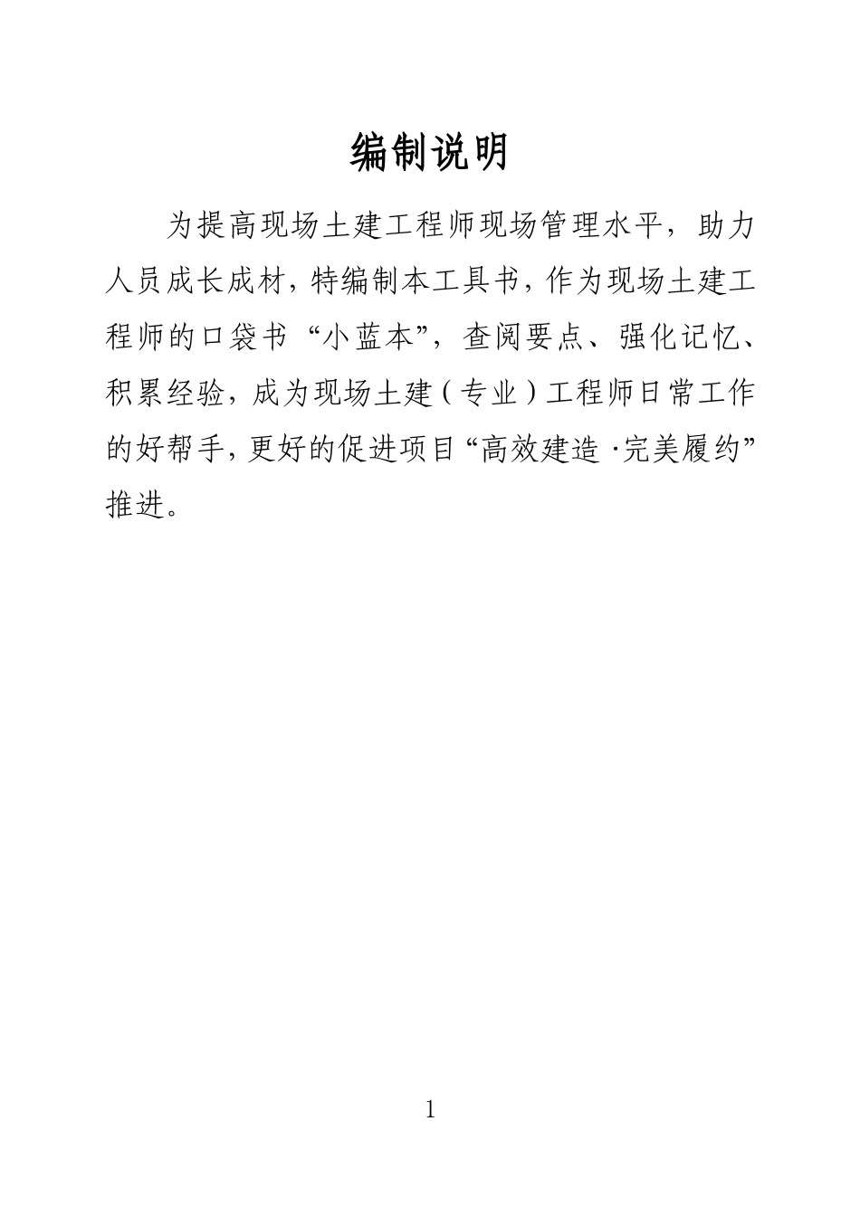 土建工程师口袋书.pdf_第2页
