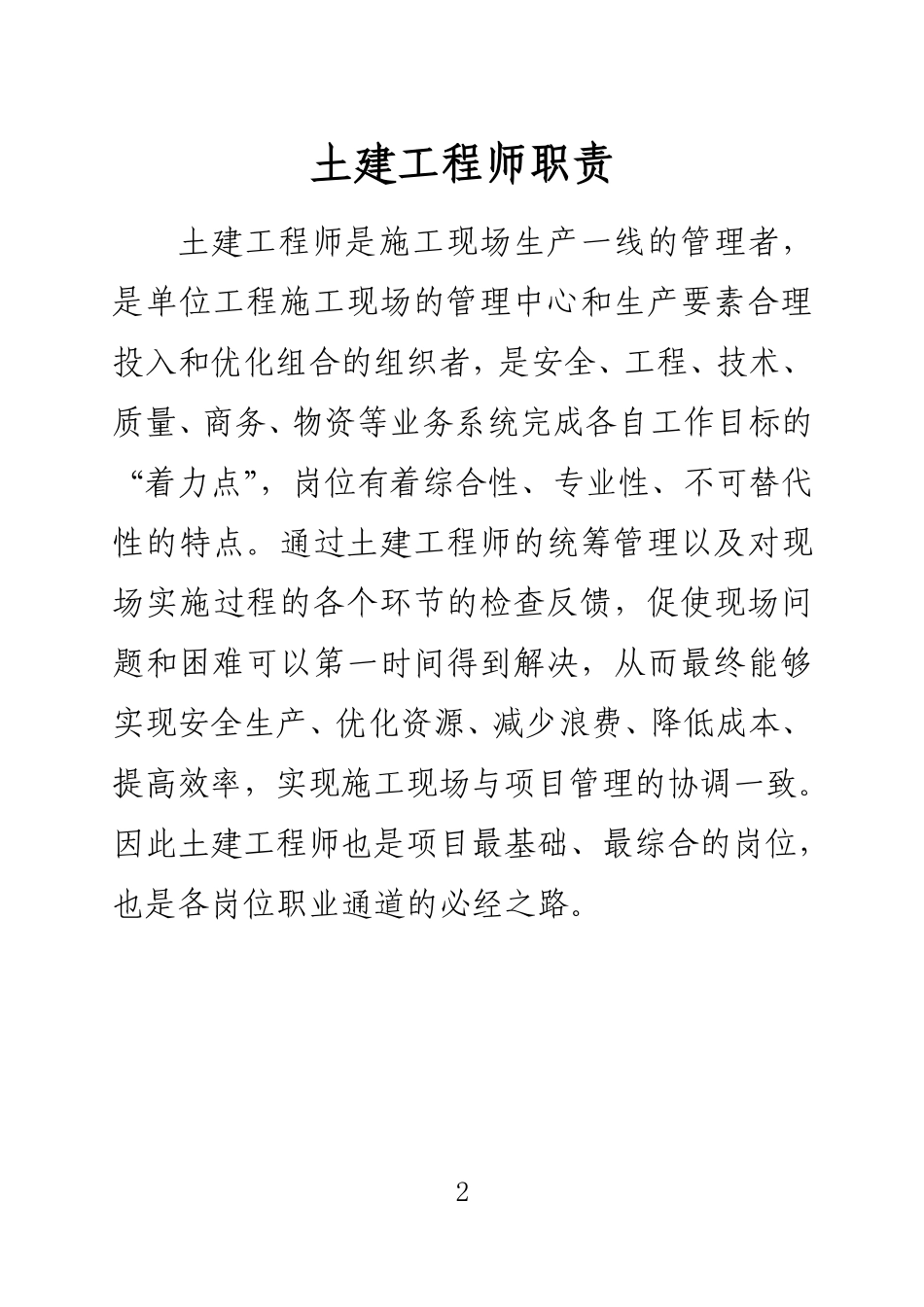 土建工程师口袋书.pdf_第3页