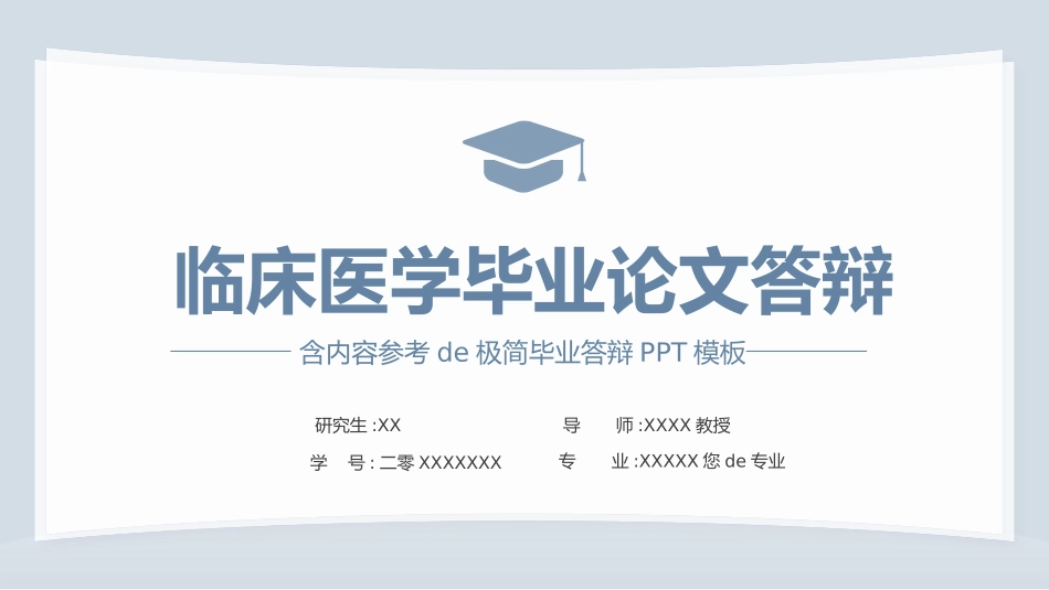医学论文答辩模板31.pptx_第1页