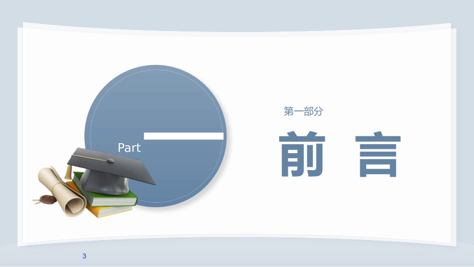 医学论文答辩模板31.pptx_第3页