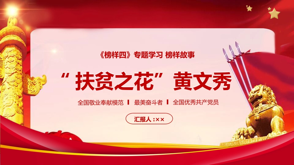 文学人物黄文秀赏析.pptx_第1页