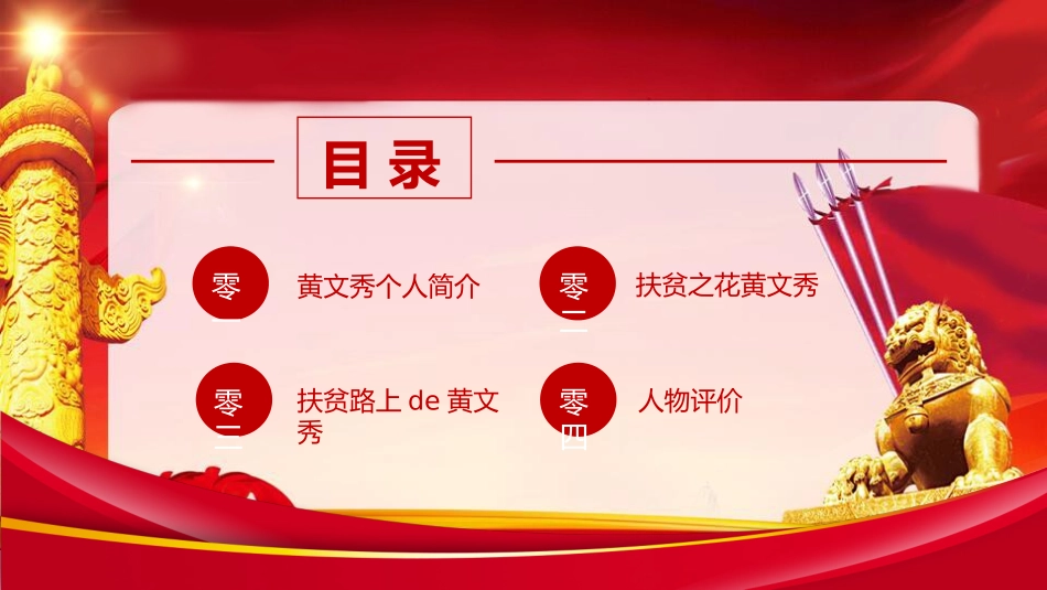 文学人物黄文秀赏析.pptx_第2页