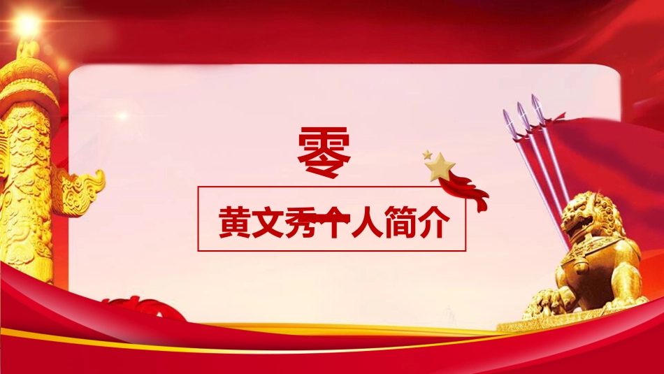 文学人物黄文秀赏析.pptx_第3页