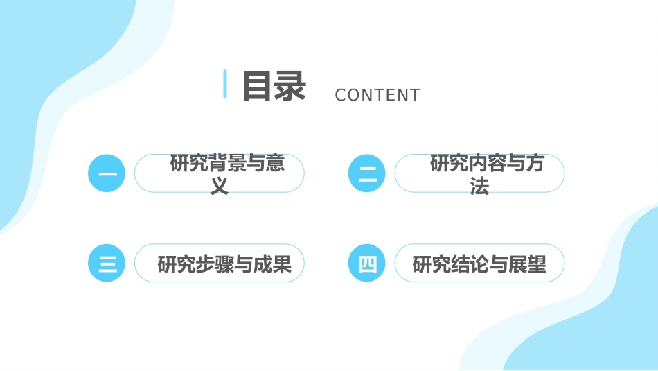 医学论文答辩模板32.pptx_第2页