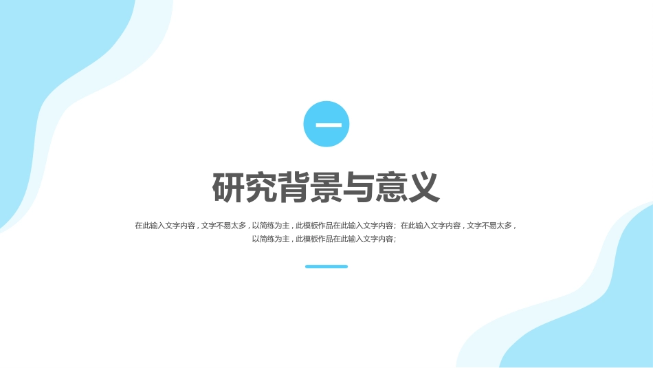 医学论文答辩模板32.pptx_第3页